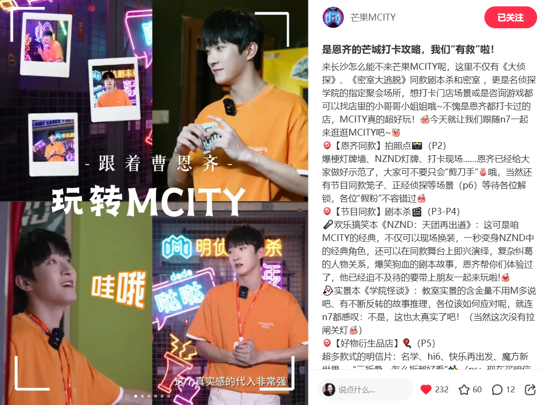 曹恩齐玩转MCITY打卡攻略